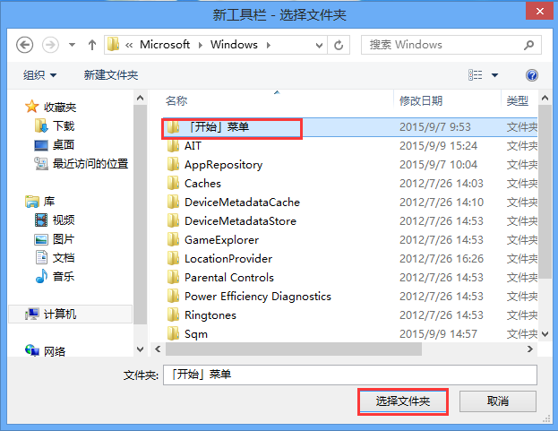 win8開始菜單找回方法