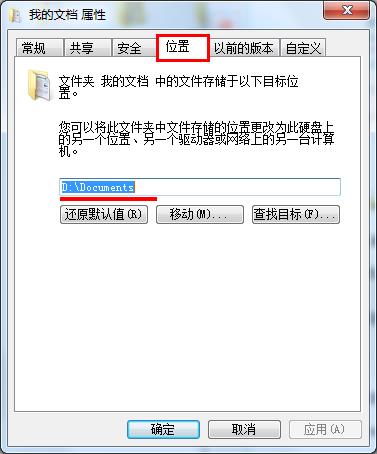 win7系統我的文檔路徑存放位置設置方法