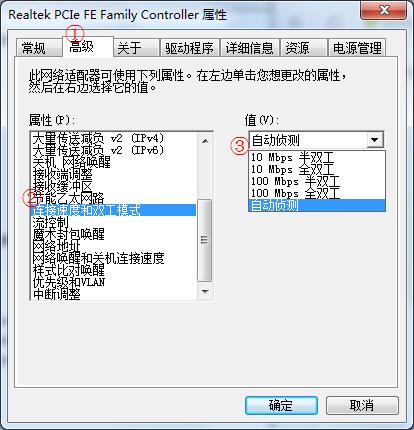 win7設置局域網網卡速率的方法