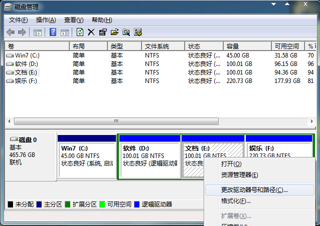 修改win7系統盤符的方法