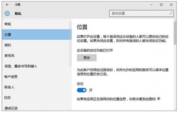 win10無法打開定位服務的解決方法