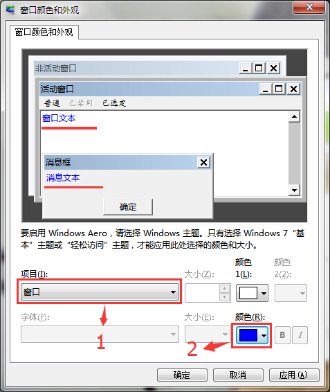 win7系統(tǒng)字體和窗口字體顏色更改方法