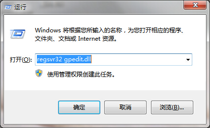 win7無法打開組策略解決方法