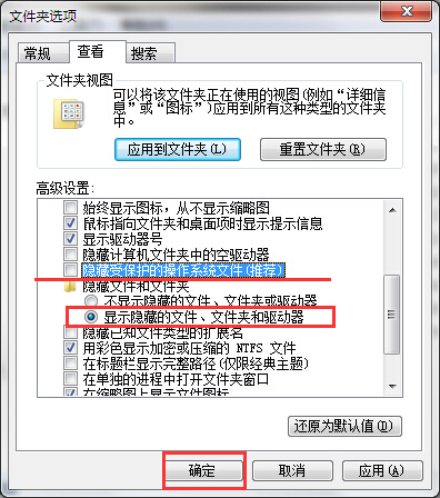 win7系統顯示隱藏文件的辦法