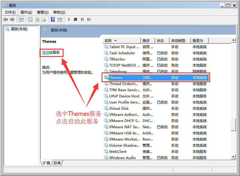 win7系統Aero主題無法使用如何解決