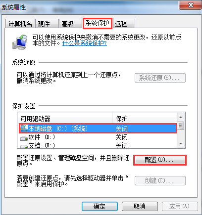 win7無法創建還原點怎么解決