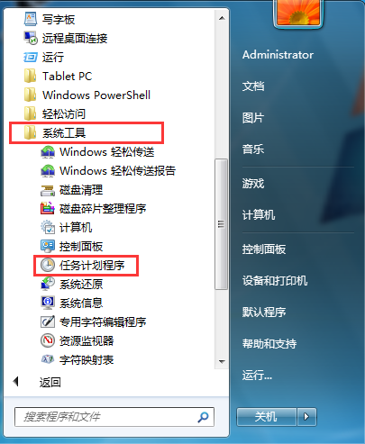 win7系統如何打開任務計劃