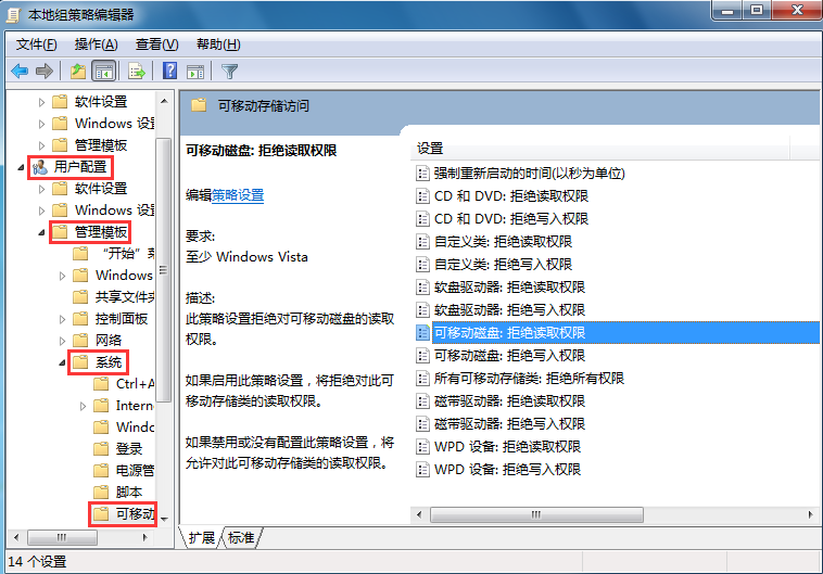 筆記本怎么禁用USB存儲設(shè)備