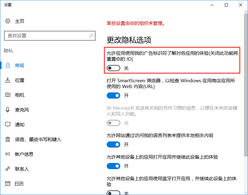 win10系統(tǒng)關(guān)閉自帶個(gè)性化廣告方法