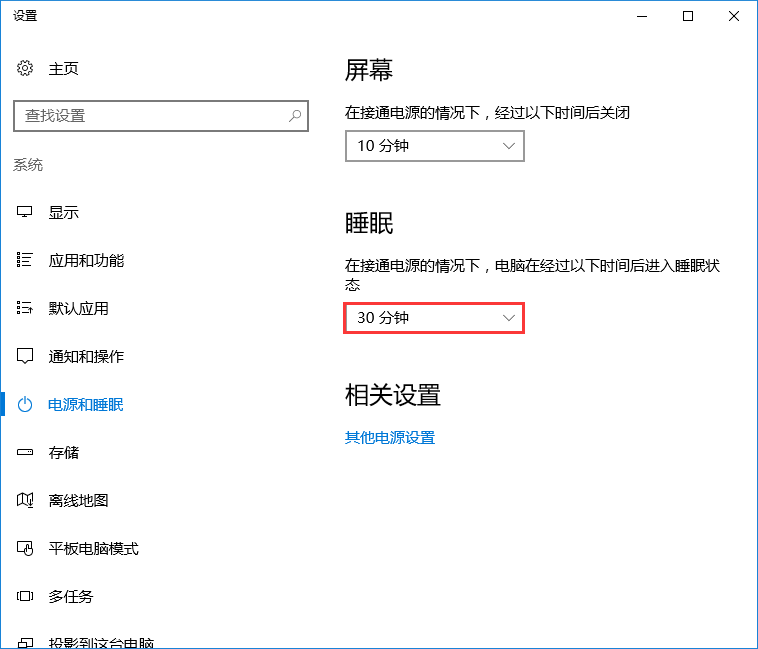 win10系統設置睡眠時間的辦法