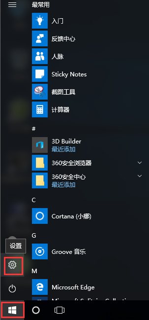 win10系統添加白名單到防火墻方法