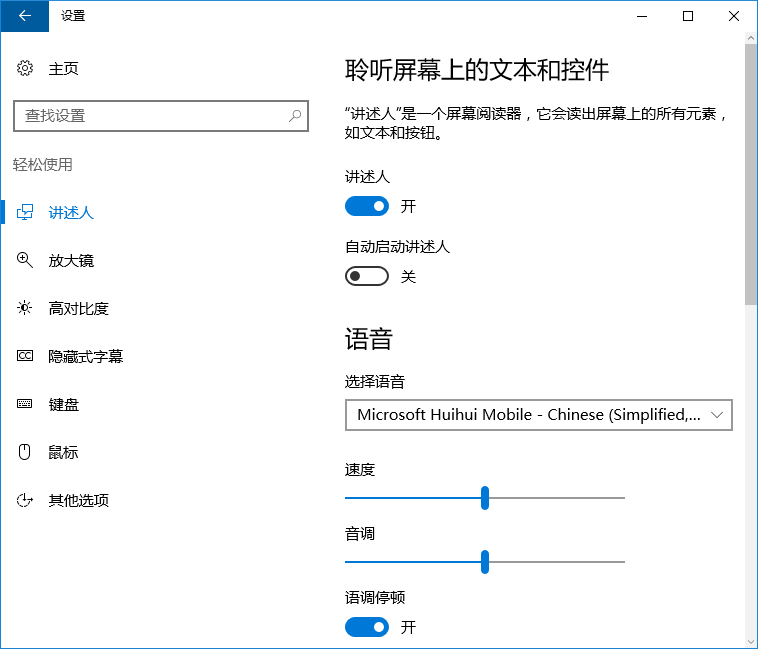 win10系統開啟語言閱讀功能的技巧