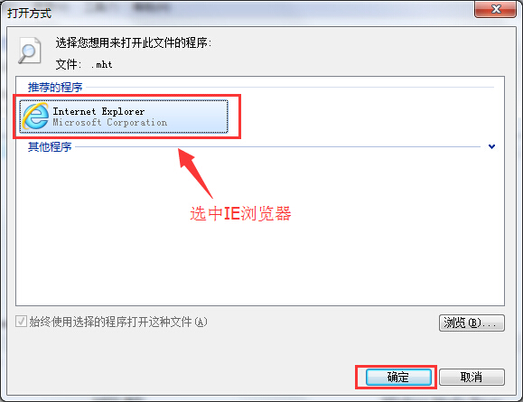 設(shè)置IE瀏覽器打開(kāi)mht文件的辦法