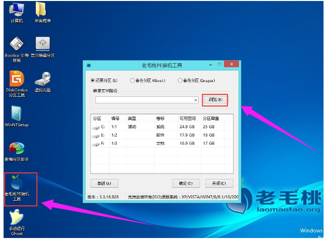 電腦PE安裝win8系統教程