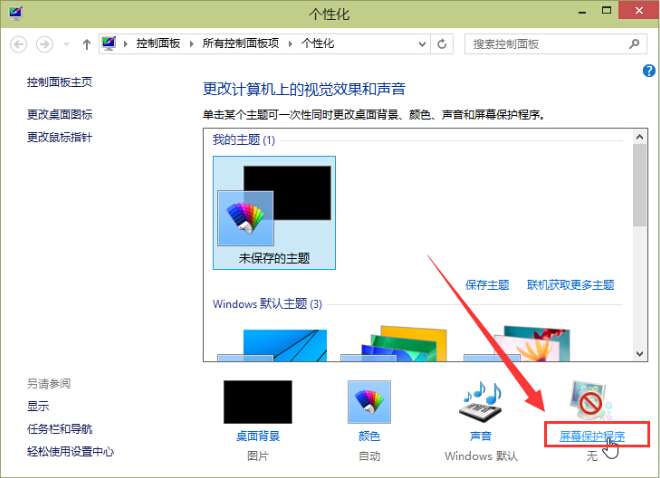 win10系統待機密碼具體設置方法