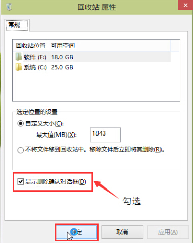 win10顯示刪除確認對話框恢復(fù)方法