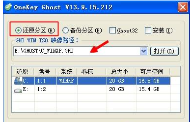 一鍵GHOST備份還原系統步驟