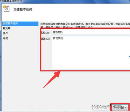 win8系統如何設置定時關機