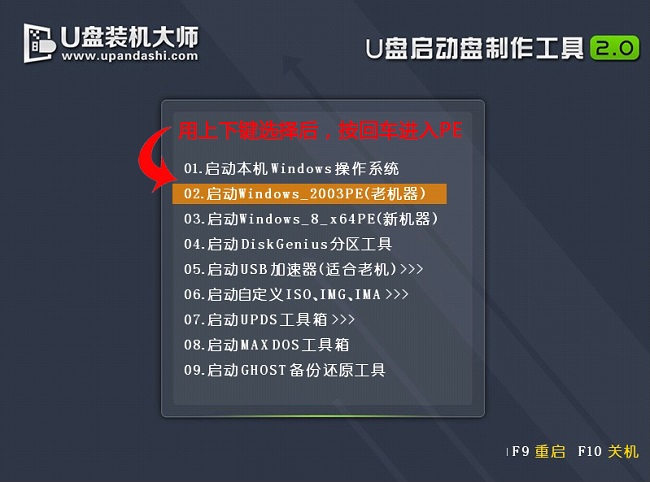 筆記本U盤一鍵重裝win8系統方法