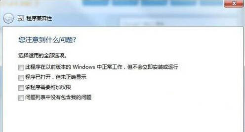 win7系統(tǒng)兼容性設置技巧