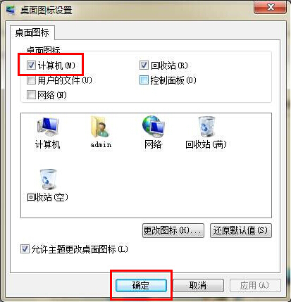 win7桌面計算機圖標找回方法