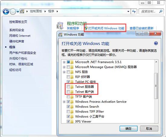 win7系統怎么啟用telnet服務