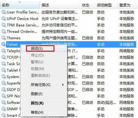win7系統怎么啟用telnet服務