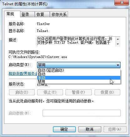 win7系統怎么啟用telnet服務