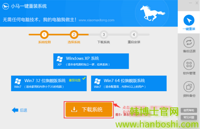 電腦一鍵重裝win7系統(tǒng)教程