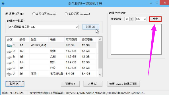 老毛桃如何一鍵還原電腦系統