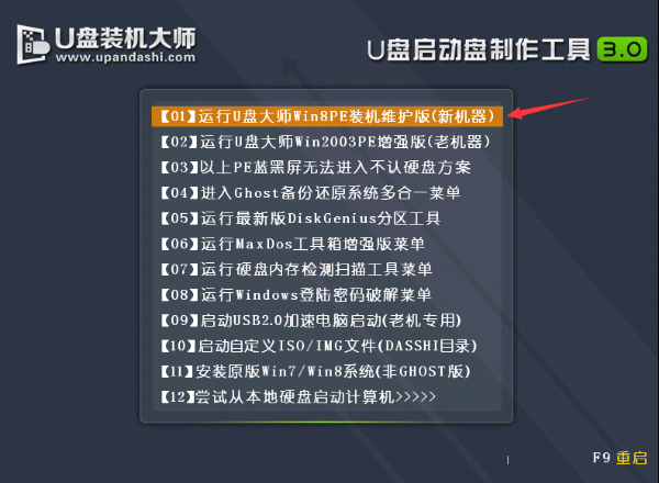 惠普筆記本一鍵U盤重裝系統方法