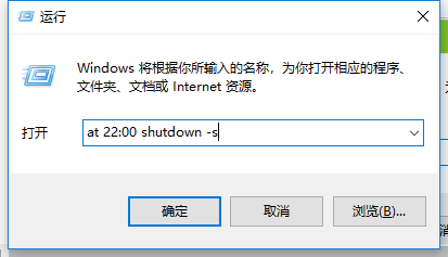 win10系統定時關機設置教程