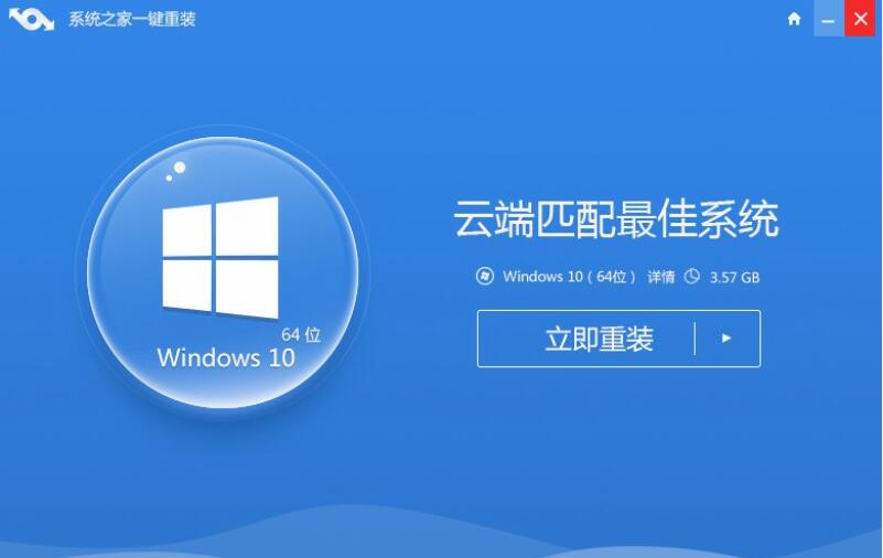 最新win10系統(tǒng)一鍵重裝教程