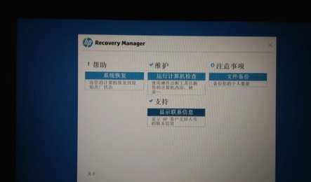 惠普筆記本怎么一鍵還原系統(tǒng)