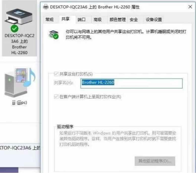 win7電腦如何設(shè)置共享打印機(jī)