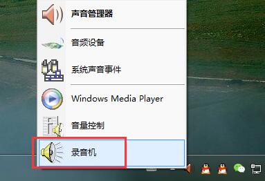 win7系統錄音啟用設置技巧