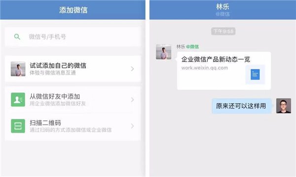 互通功能再升級！企業微信可體驗與微信用戶群聊