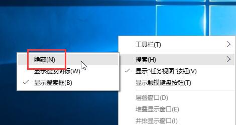 win10系統搜索框如何隱藏