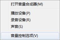 韓博士教你調節win7系統麥克風音量