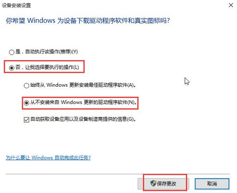 如何解決win10系統驅動自行更新問題