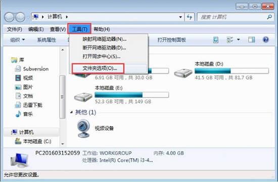 win7系統文件夾屬性沒有安全選項怎么找回