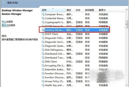 Desktop Window Manager Session Manager 服務