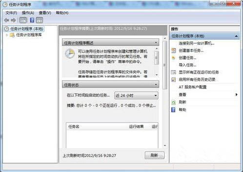 韓博士教你設置win7系統計劃任務