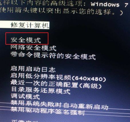 Win7系統開機卻顯示黑屏并只有鼠標光標修復教程