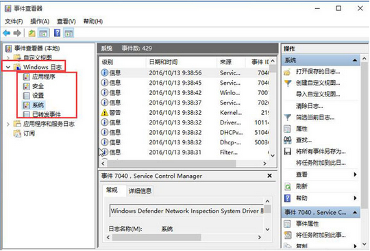 win10電腦系統日志查看步驟教程