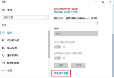 win10系統(tǒng)顯示器模糊修復教程