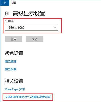 win10系統(tǒng)顯示器模糊修復教程