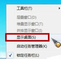 win7顯示桌面的幾種方法