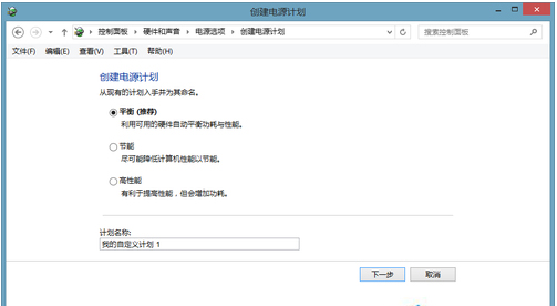 win8系統電源計劃怎么配置