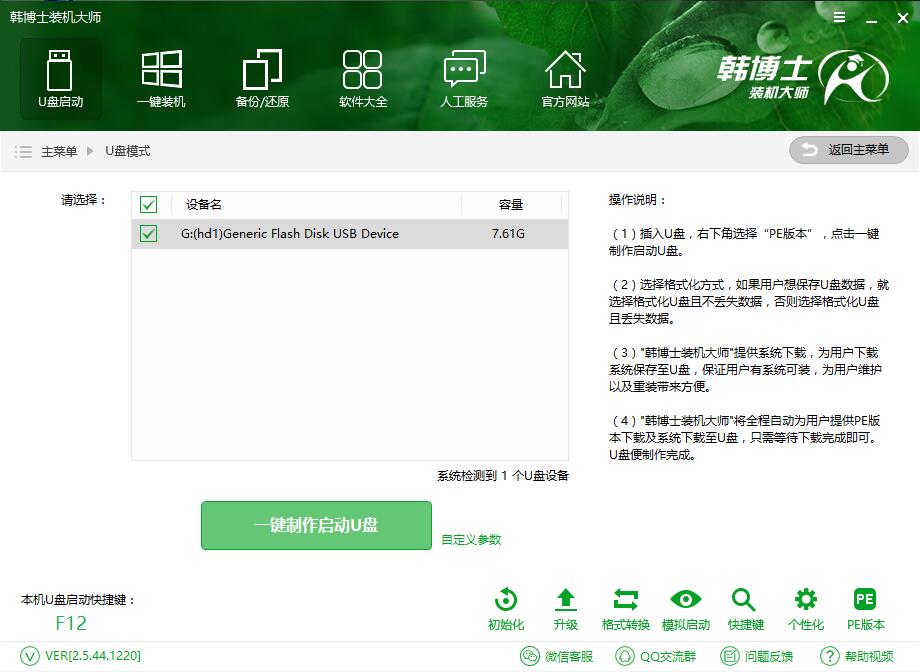 華碩 頑石暢玩版USB重裝win7系統教程